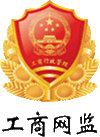 深圳市场监督管理局企业主体身份公示